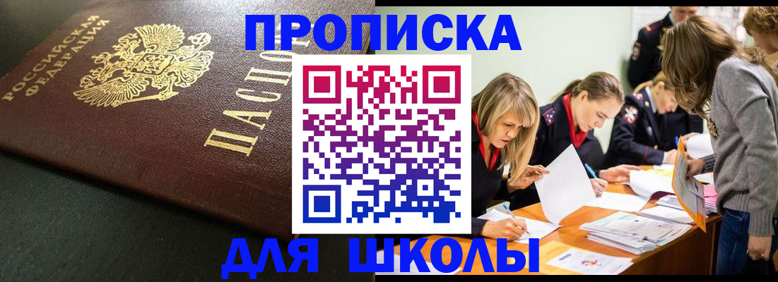 регистрация для школы в Барыше