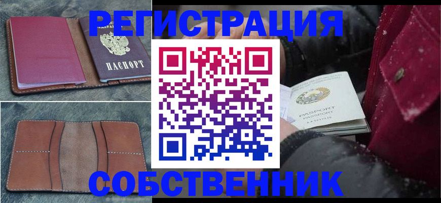 временная регистрация купить в Барыше